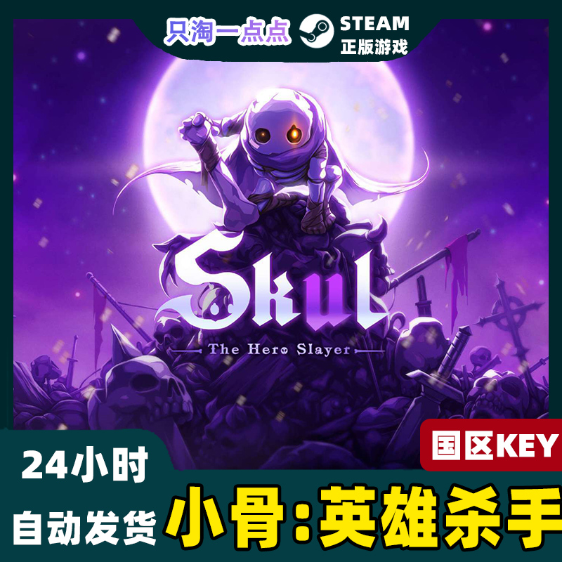 Steam正版国区KEY 小骨英雄杀手 Skul The Hero Slayer 激活码 - 图0