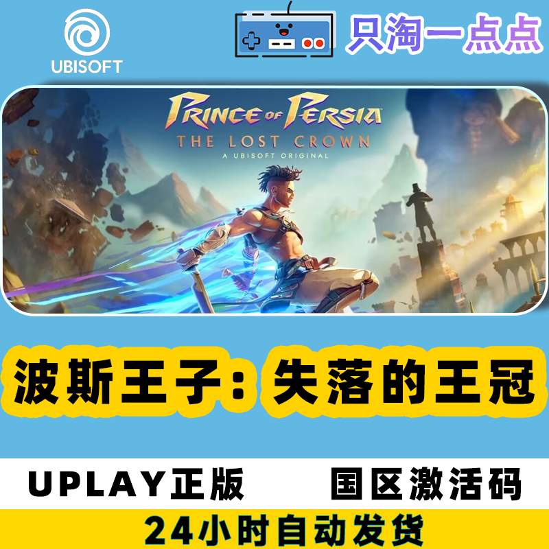 Uplay正版游戏波斯王子：失落的王冠国区激活码CDKey-图0