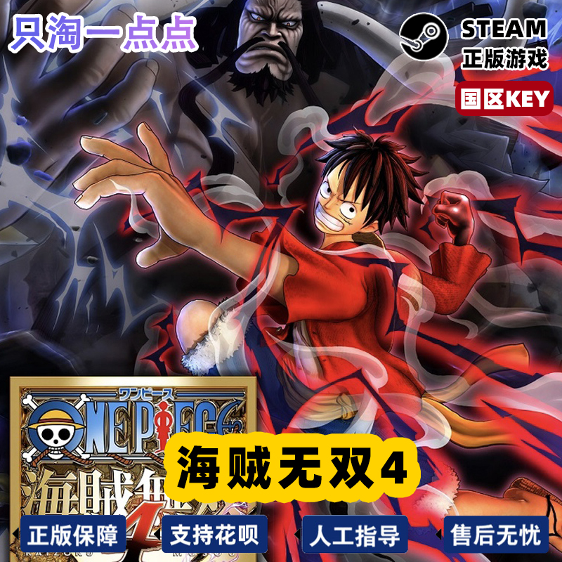 Steam正版 国区Key 海贼无双4 ONE PIECE: PIRATE WARRIORS 4 - 图3