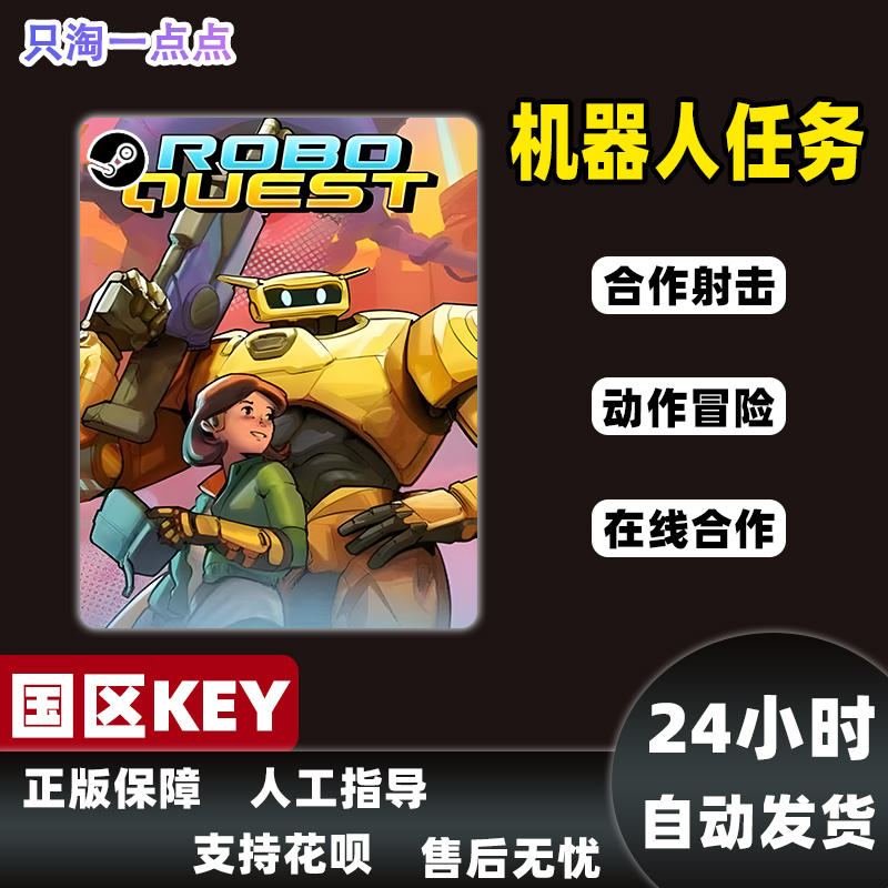 steam正版 机器人任务 Roboquest 国区激活码 在线合作  cdkey - 图1