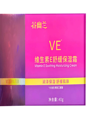 谷幽兰维E舒缓保湿面霜40g补水