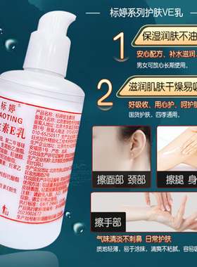 标婷维生维E乳100g 保湿补水润肤霜身体乳VE面霜 护手霜维生素e乳