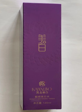 凯鑫丽白美白水补水保湿靓颜