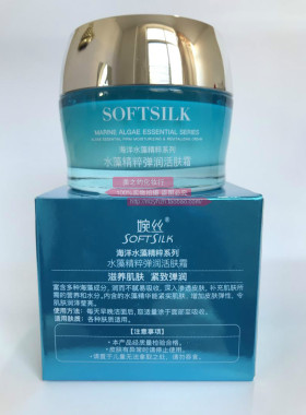 包邮婉丝水藻弹润专柜正品活肤霜