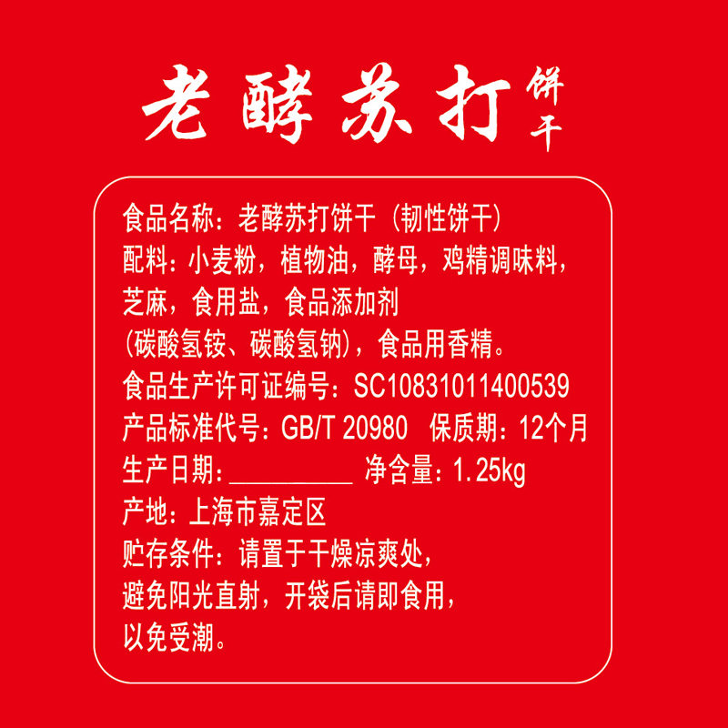 上海三牛饼干老酵苏打原味小葱味苏打口味1250g整箱早餐饼-图1