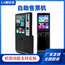 Cinema Ticket Booking Machine Scenic Spot Self-Ticketing All-in-one Sweeping Code Payment Large Screen Advertising Machine Out Ticket System Terminal