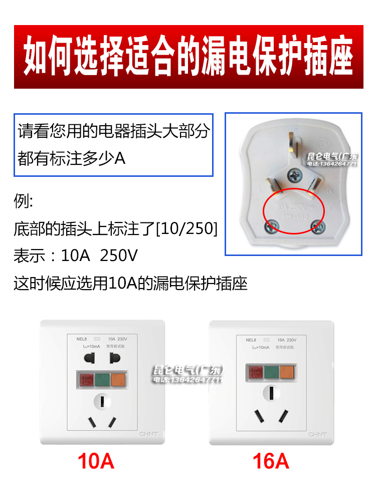 正泰空调专用漏电开关保护器开关插座86型漏保热水器专用面板开关