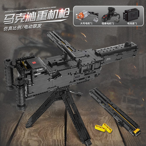 宇星模王MOULD KING马克沁重机枪14009伯奈利连发积木枪拼装95式 - 图1