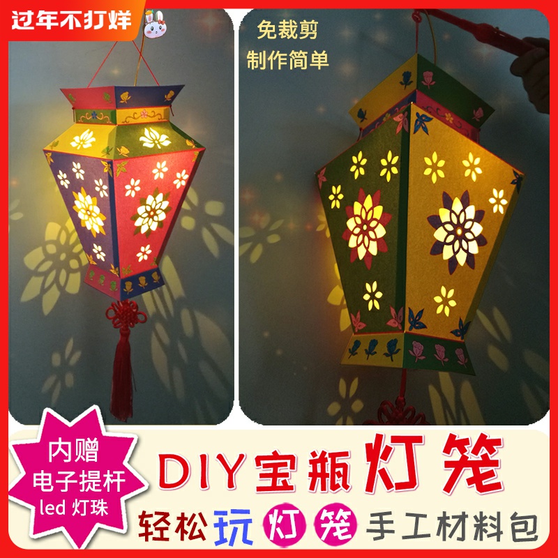 新年宝瓶纸灯笼手工diy制作材料儿童自制创意发光手提元宵节花灯-图0