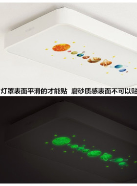 荧光宇宙飞船宇航员太空舱墙贴纸