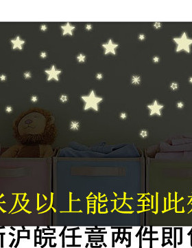 星空夜光贴荧光星星自粘创意墙贴