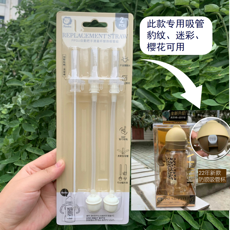 正品台湾小狮王辛巴PPSU水杯替换吸管组防喷升级款学饮杯原装配件