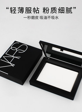 NARS粉饼纳斯大白饼散粉纳斯裸光美肌蜜粉饼持久定妆提亮透明正品