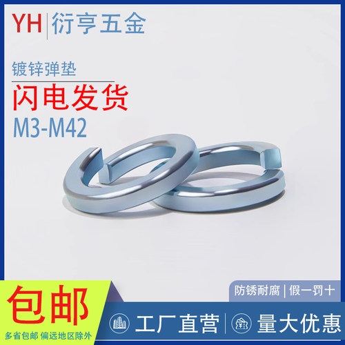 GB93蓝白锌弹垫65猛弹垫片弹簧平垫圈开口弹垫圈M3M4M5M6M8-M36 - 图0