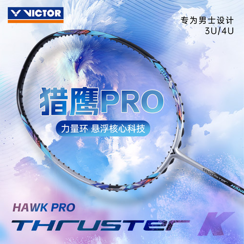 victor胜利小隼pro羽毛球拍正品旗舰店白金小隼HAWK猎鹰暴力进攻 - 图2