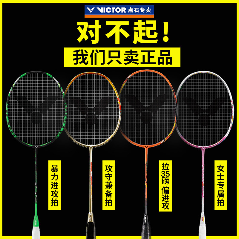victor胜利正品旗舰店纳米羽毛球拍 动力运动羽毛球拍