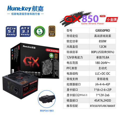 航嘉GX750Pro台式机电脑电源铜牌宽幅750W/850W游戏主机电源 - 图3