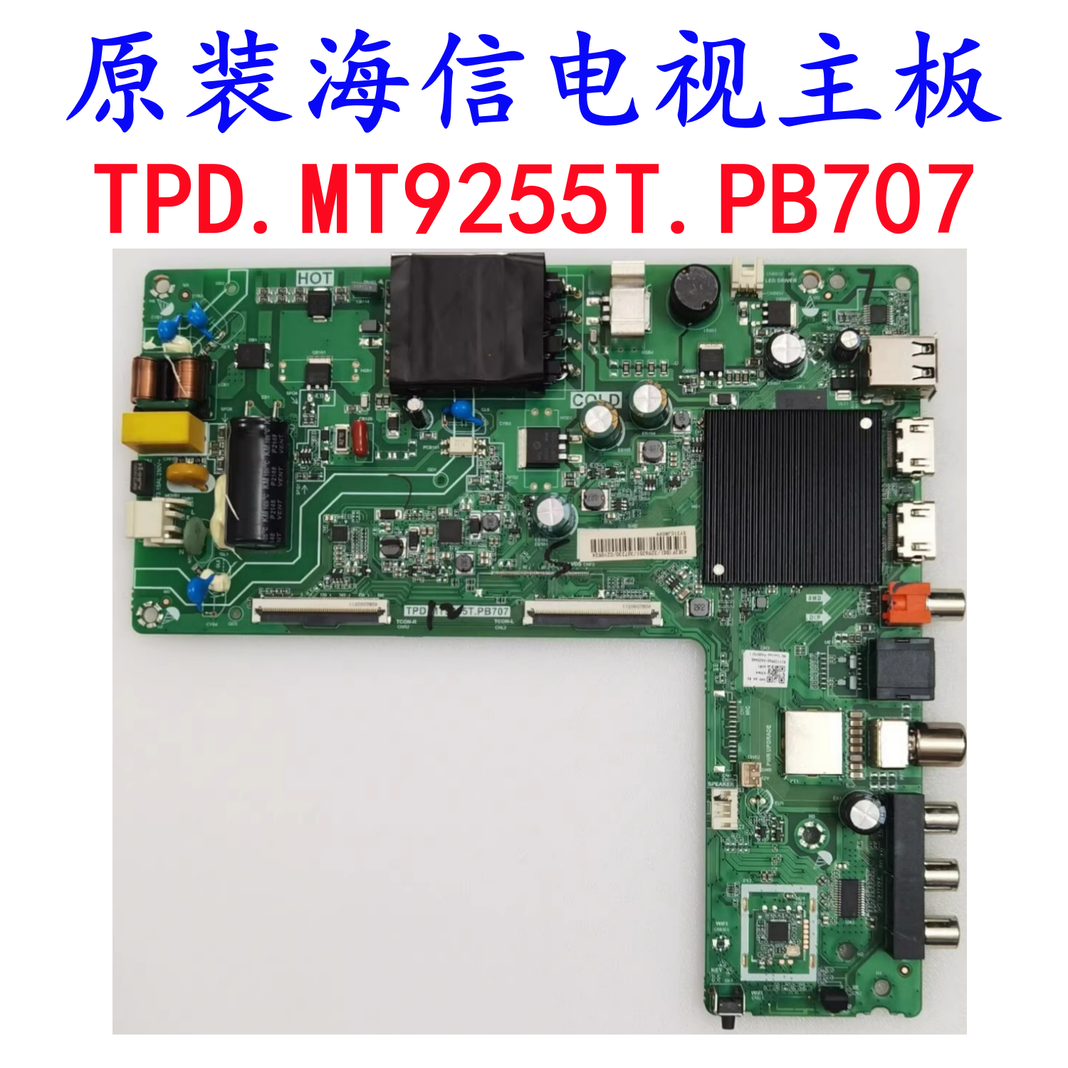 原装海信43E2F液晶电视主板TPD.MT9255T.PB707 配屏HD425Y1F61-T0 - 图0