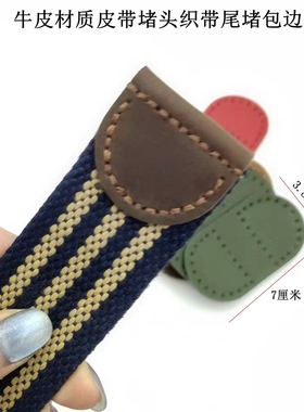 3.8厘米宽牛皮材质腰带堵头