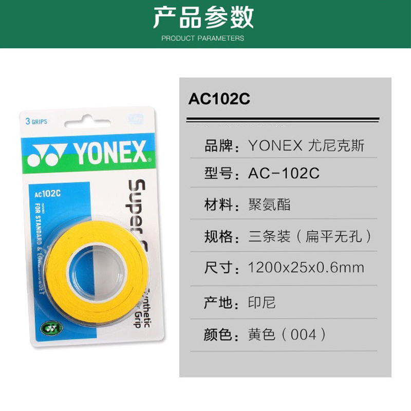 尤尼克斯手胶 YONEX官方正品羽毛球拍吸汗带减震防滑三条装AC102C - 图1