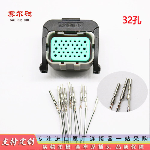 新能源安费诺EU5控制器电池/信号连接器32P线束插头 HC18B-S32 - 图3