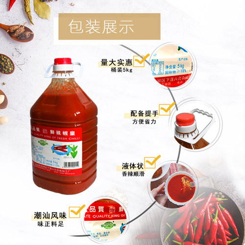 鲜辣椒皇潮汕特产10斤装 沙县汕头鲜辣椒酱散装潮汕醺拌小吃包邮 - 图1