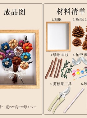 松果花相框手工diy材料包木质标本装饰画摆件学校公司团建沙龙