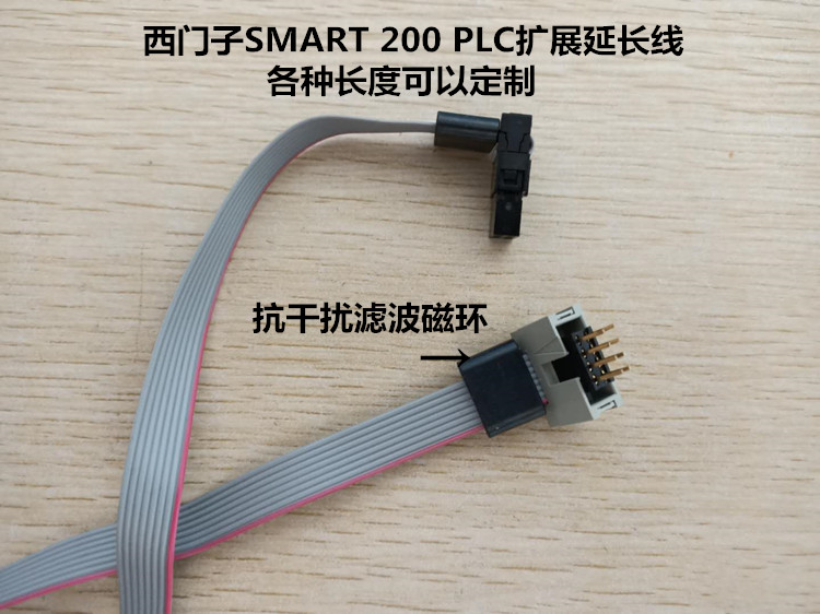 适用于西门子SMART200PLC 扩展延长线双磁环抗干扰6ES7 288连接线 - 图0