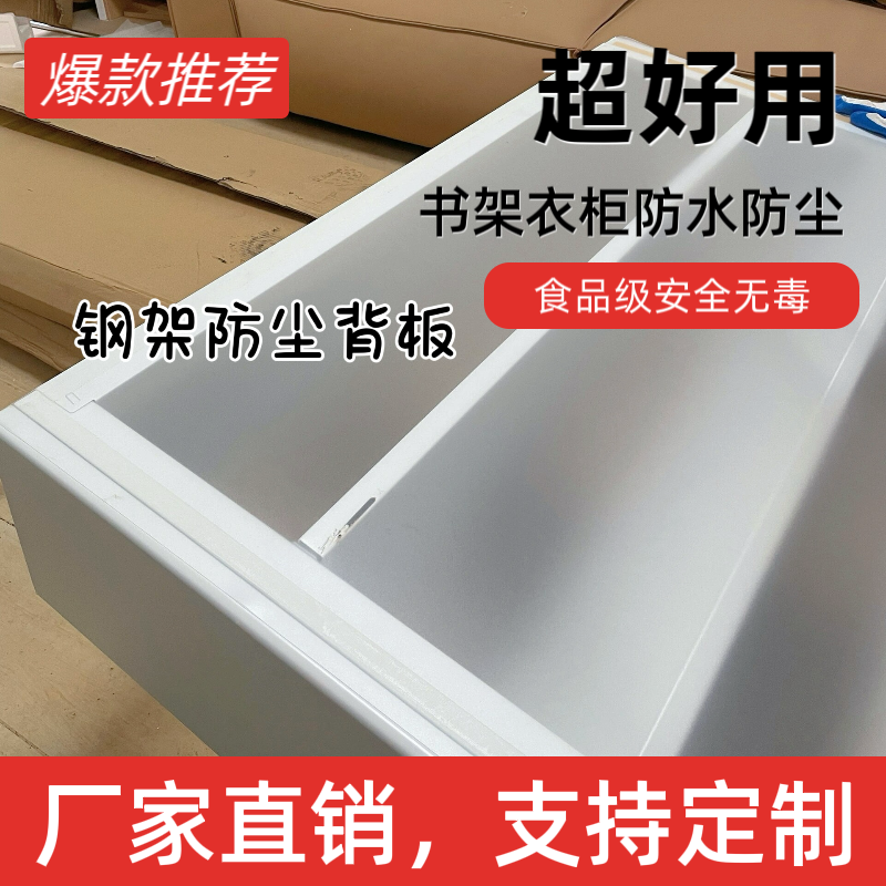 置物架防尘膜开放式铁艺衣柜防尘挡板书架遮挡帘图书馆背面挡板,淘宝优惠券,粉丝福利购,淘宝优惠卷