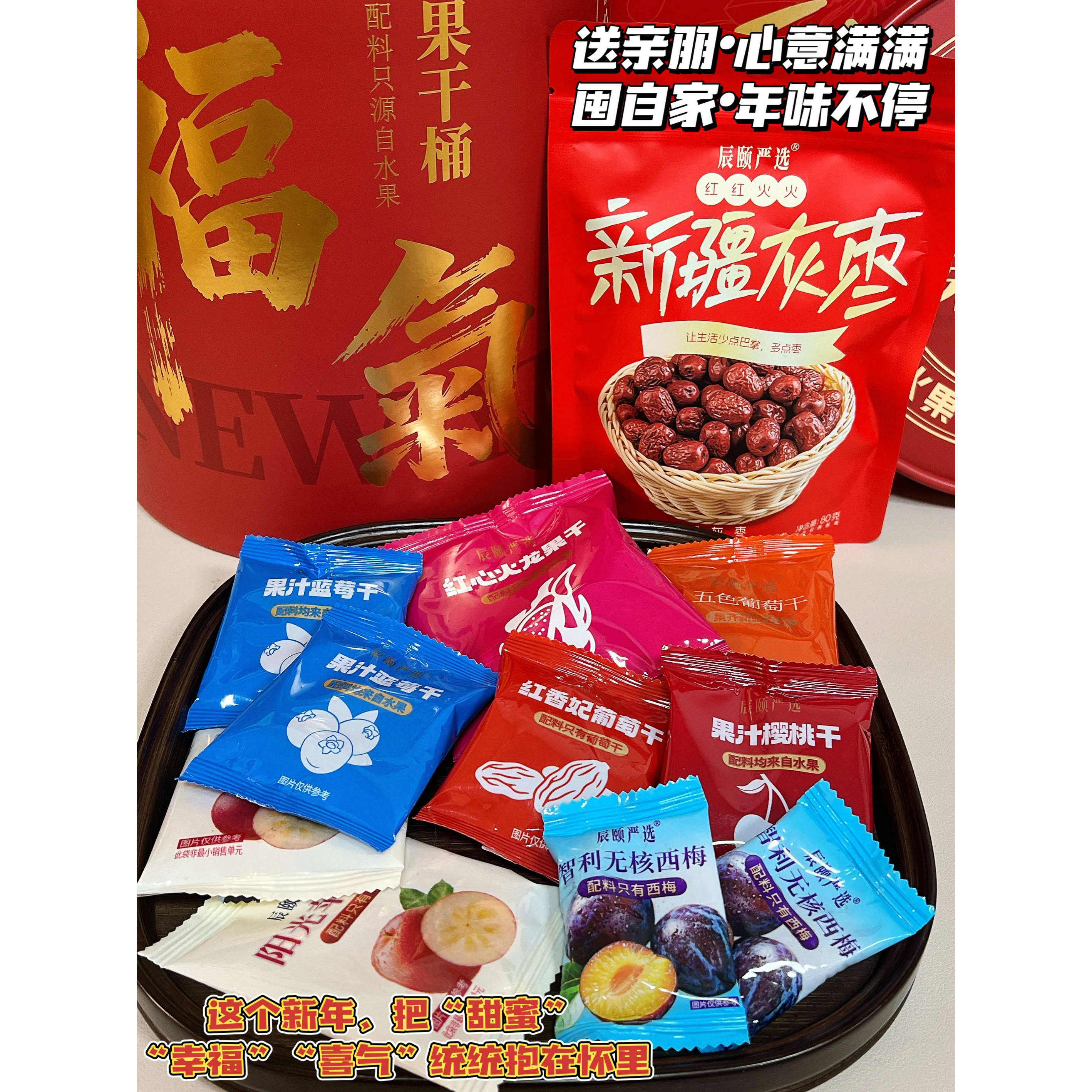 辰颐物语严选福气果干桶混合8种果干苹果葡萄蓝莓樱桃西梅火龙果,淘宝优惠券,粉丝福利购,淘宝优惠卷