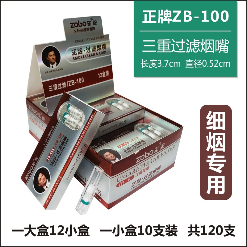 zobo正牌zb-802 健康高效120支三重过滤嘴 一次性烟嘴香菸过滤器 - 图1