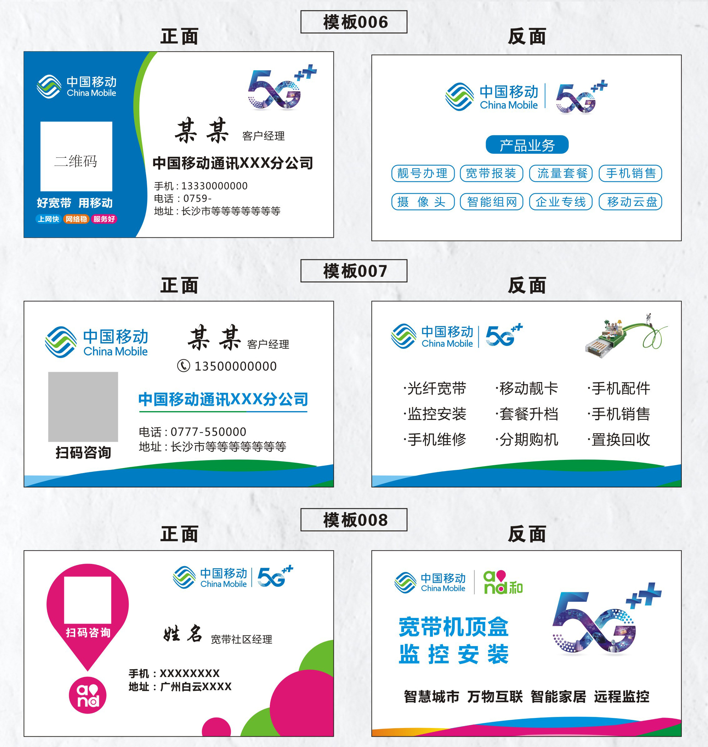 中国移动名片移动联通电信5G宽带业务营业厅手机店名片设计包邮