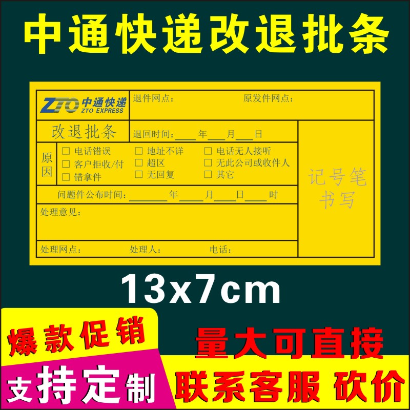 中通快递已安检标签贴纸航空件陆运省内件改退批条已消毒不干胶-图1