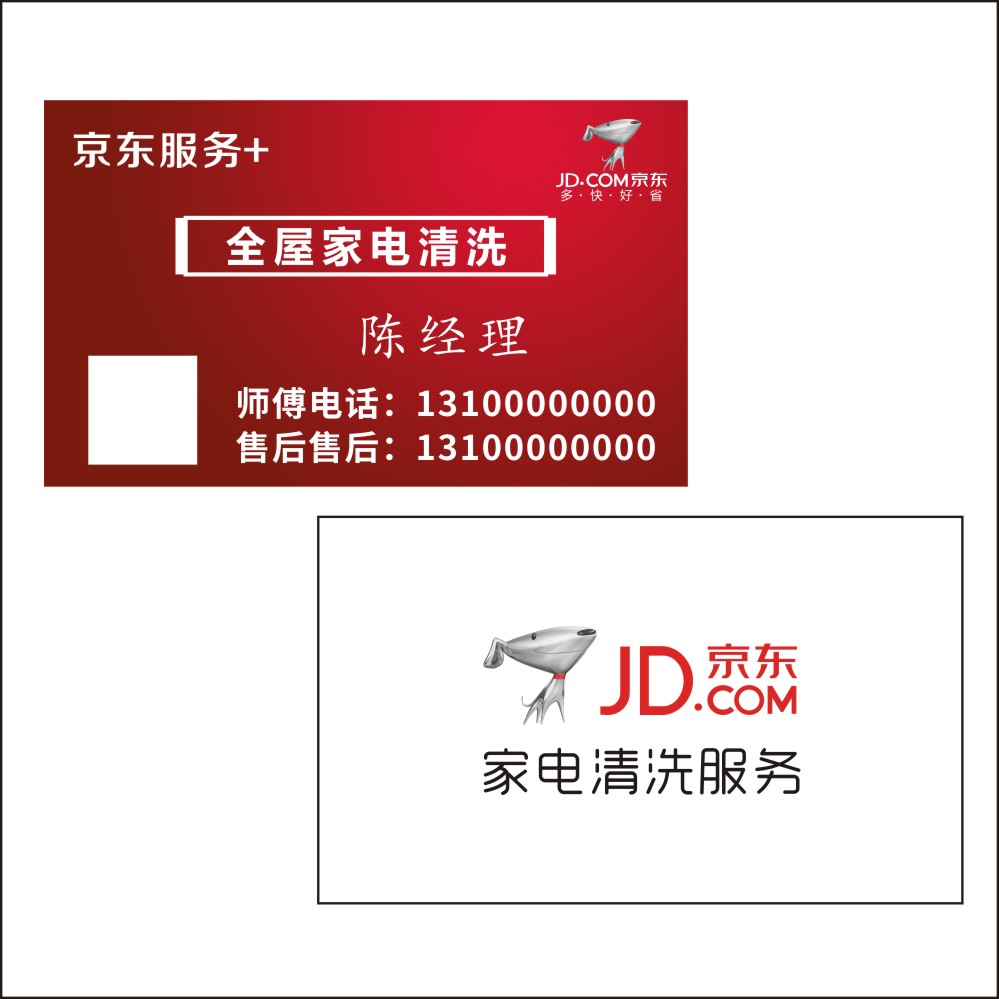 京东外卖名片快递物流员家电清洗家政保洁名片制作钟点打扫工服务
