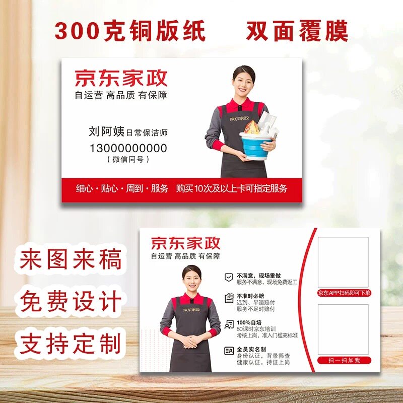 京东外卖名片快递物流员家电清洗家政保洁名片制作钟点打扫工服务