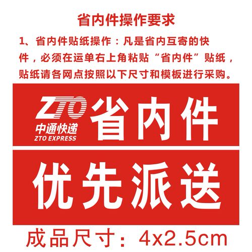 中通快递已安检标签贴纸航空件陆运省内件改退批条网点定制不干胶 - 图3