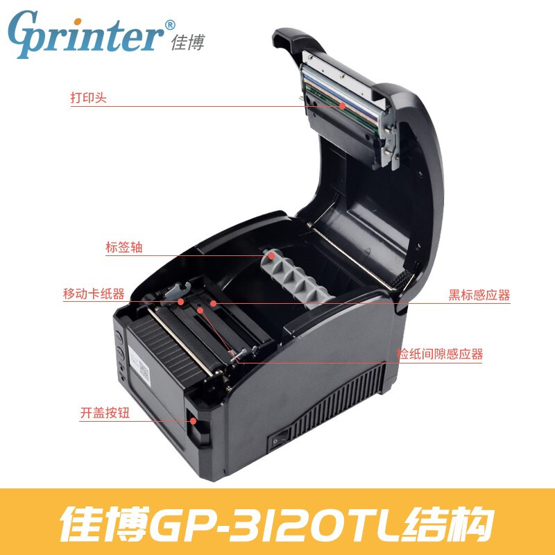 佳博GP3120TLTU热敏价签不干胶标签珠宝标签贴纸快递单条码打印机-图0