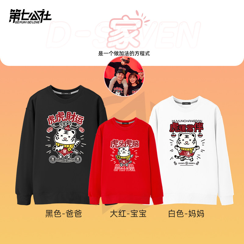 第七公社新年红色秋冬一家三口卫衣 第七公社亲子装/亲子时装
