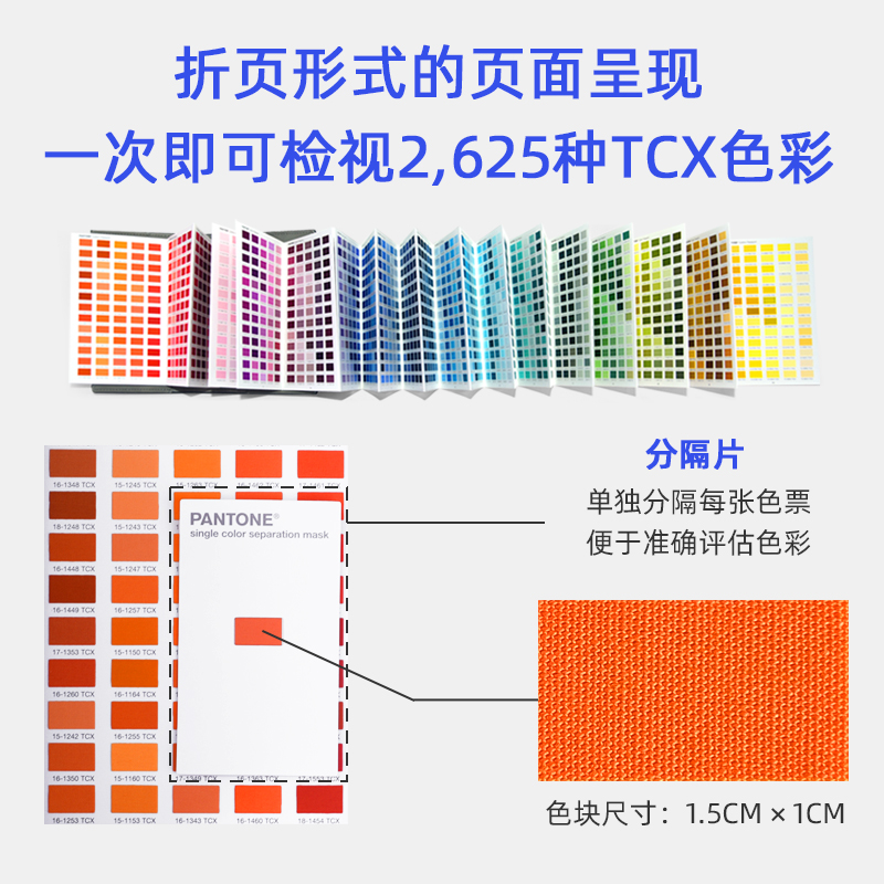 PANTONE潘通色卡TCX色卡国际标准服装布料面料色卡样本册FHIC200A - 图1