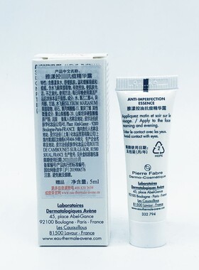 雅漾C位精华控油抗痘修护精华露