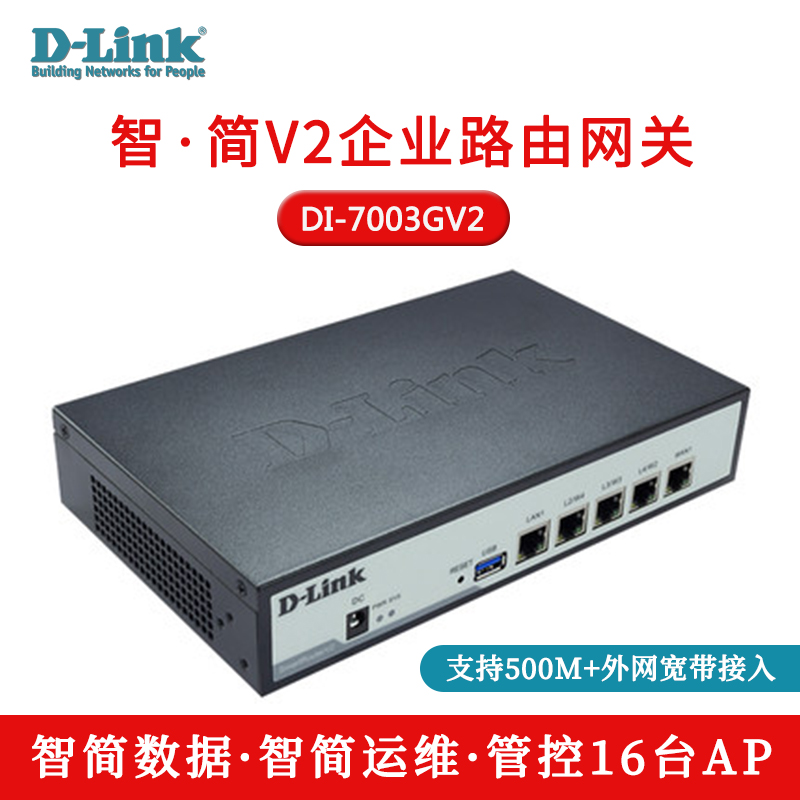 友讯D-Link DI-7003GV2 多WAN口企业级全千兆上网行为管理网关AC云管理无线AP有线路由器家用千兆高速网络 - 图2