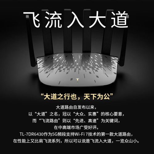 TP-LINK普联 TL-7DR6430 5G WiFi 7无线路由器 7DR7290 2.5G口超千兆高速穿墙电竞家用wifi6游戏加速 7DR7270 - 图2