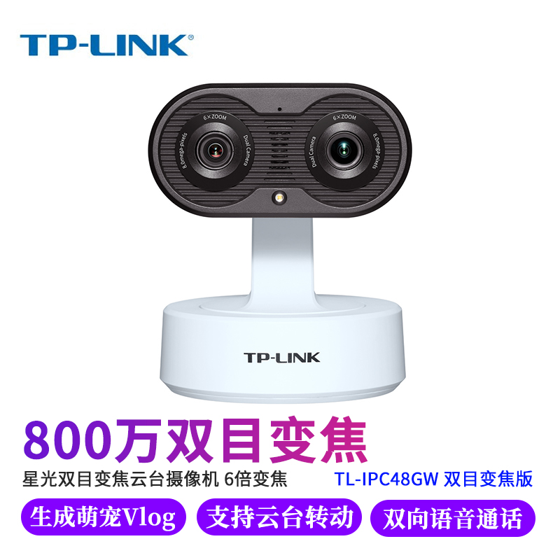 TP-LINK普联 TL-IPC48GW双目变焦版 800万4K星光夜视全彩云台摄像机双向语音监控摄像头-图0