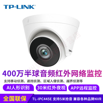 TP-LINK TL-IPC445E 4 million dual-light full-color dome audio infrared network camera 5-meter pickup cross-border detection area intrusion APP·remote control digital