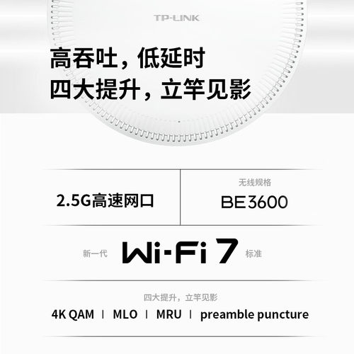 TP-LINK TL-7AP5100HC-PoE/DC易展版 Wifi7高密度吸顶AP 三频四频2.5G超千兆全屋无线别墅酒店商用 7AP3600HC - 图1