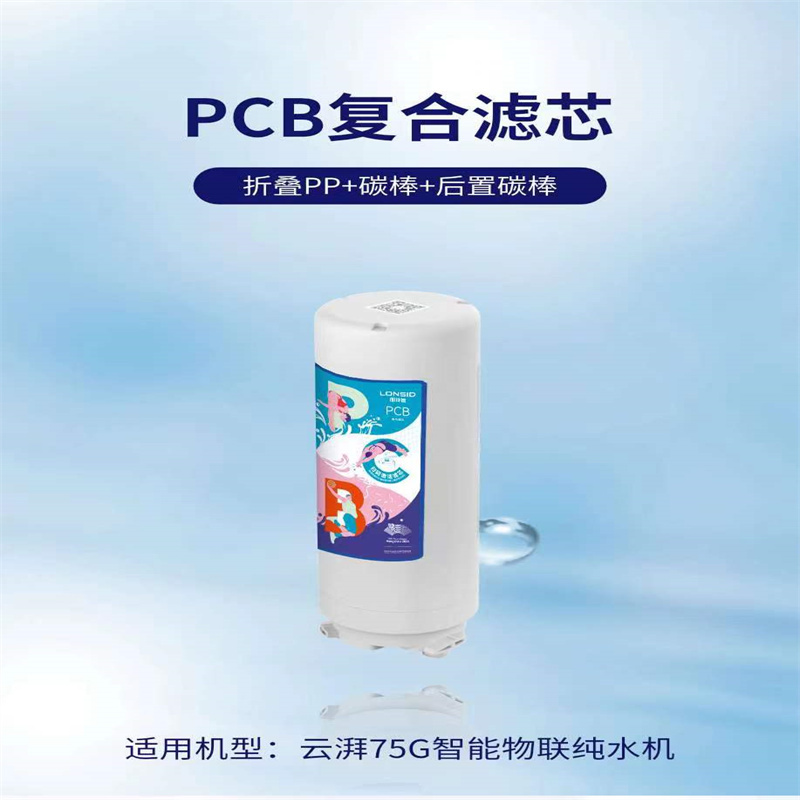 LONS朗ID诗德净水器云湃75G/C602/Z602/C603/C608通用PCB复合滤芯-图2