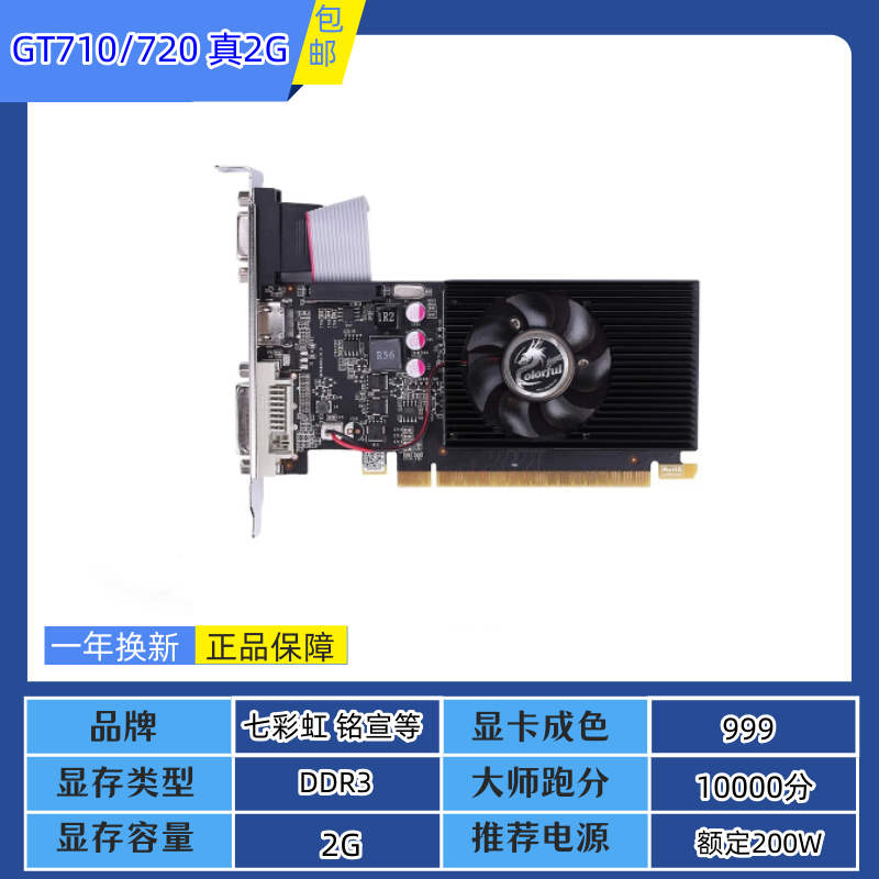 精致小显卡原装 GT710 GT720 2G独显带VGA HDMI DP大小机箱偶像-图1