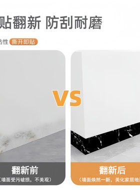 批发踢脚线PVC自粘地脚线腰线墙贴装饰条瓷砖窗台板贴纸墙角地线