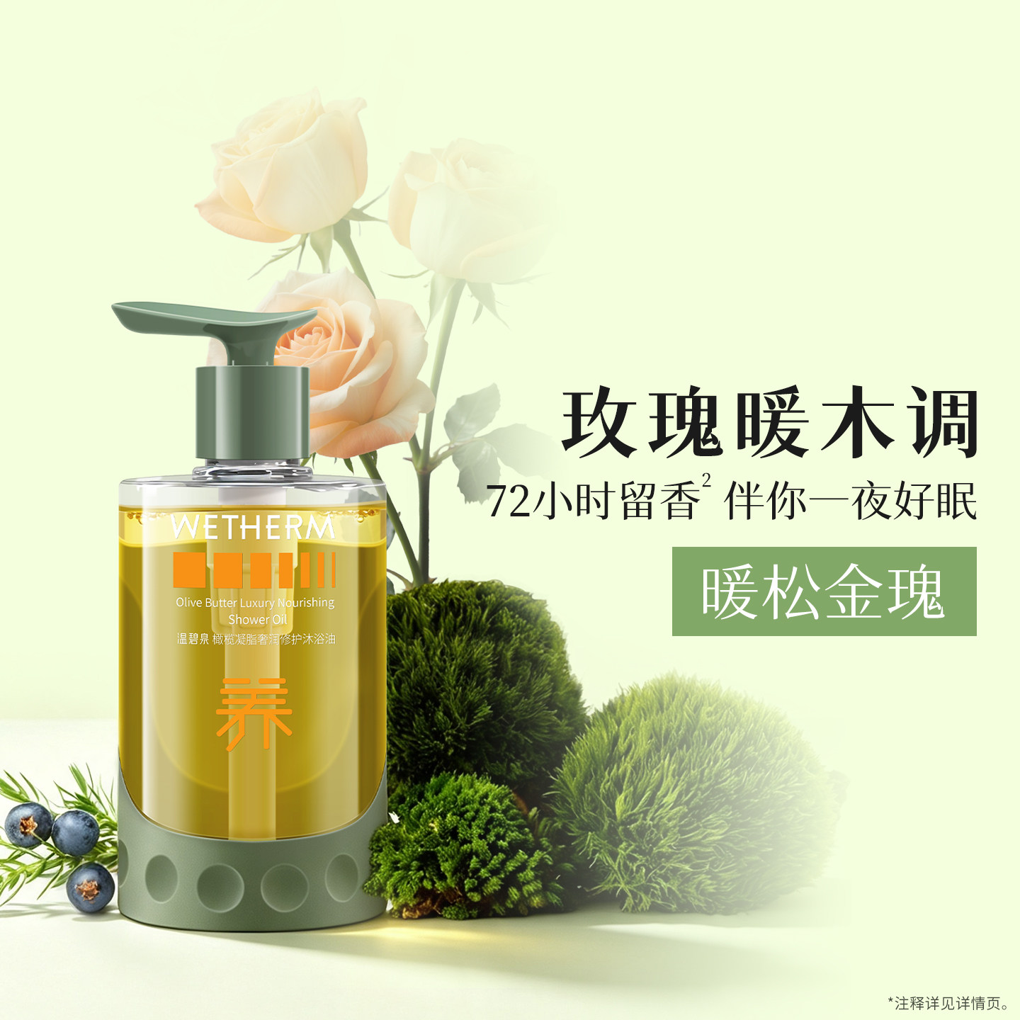 温碧泉沐浴油400ml×2瓶