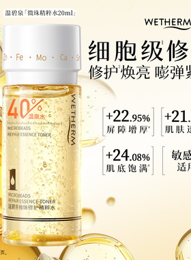 温碧泉微珠修护精粹水抗皱紧致